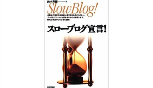 スローブログ宣言！読み込み完了