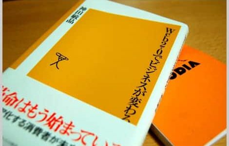 Web2.0でビジネスが変わる　AIDMAからAISASへ