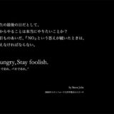 Stay hungry Stay foolish wallpaper 壁紙