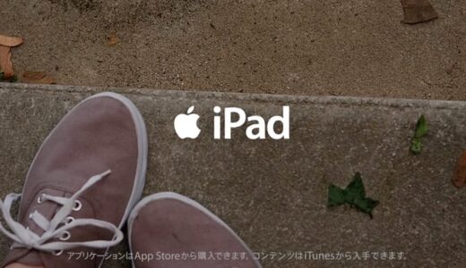 初代iPadの日本語版CM 『What is iPad? – iPadとは何か？』