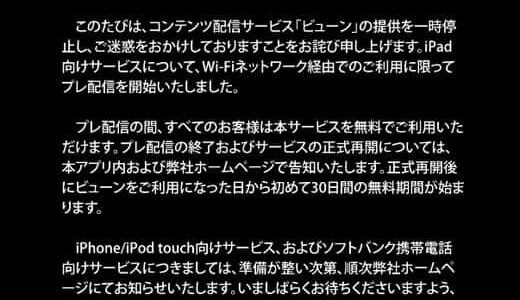 電子書籍配信サービス「ビューン」雑誌が読み放題　iPad向けプレ配信がスタート＆使ってみた