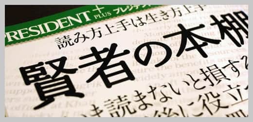 賢者の本棚 いま読まないと損する本、10年後に役立つ本 880冊