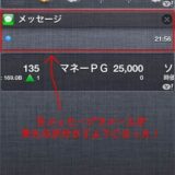 au版iPhone 4S でezweb.ne.jpのメール受信がすぐ分かるようになった