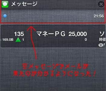 au版iPhone 4Sでezweb.ne.jpのメール受信がすぐ分かるようになった！