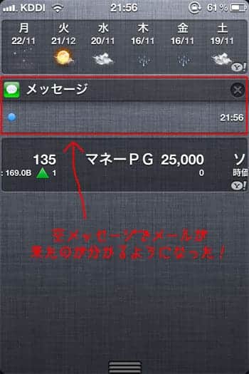 au版iPhone 4S でezweb.ne.jpのメール受信がすぐ分かるようになった