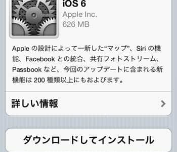 マップがヤバすぎる！iOS 6 ソフトウェアアップデートがリリース