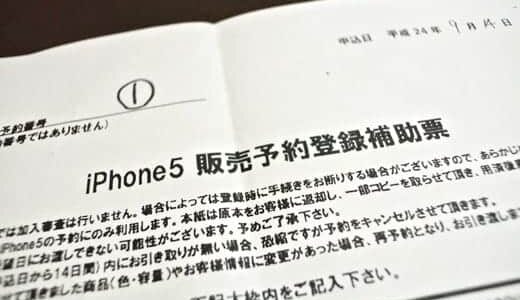 iPhone 5 予約完了〜♪