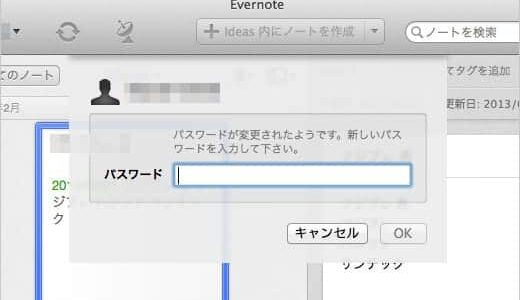 Evernoteの全ユーザーのパスワードがリセットされたので再設定する