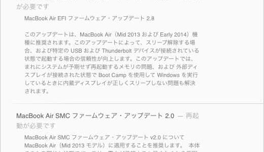MacBook Air「Mid 2013及びEarly 2014」を対象としたソフトウェアアップデートがリリース