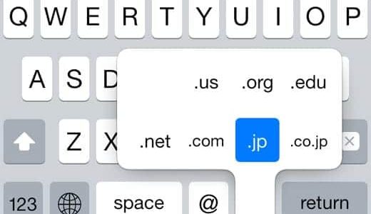 iPhoneで「.jp」「.co.jp」「.com」などのドメインを簡単に入力する方法