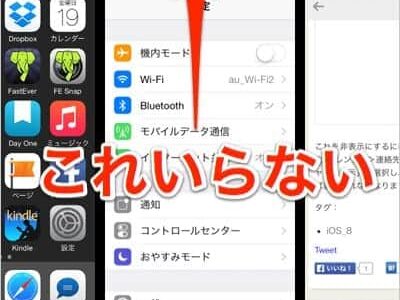 iOS 8でホームボタンをダブルクリックで表示される人の履歴を非表示にする方法