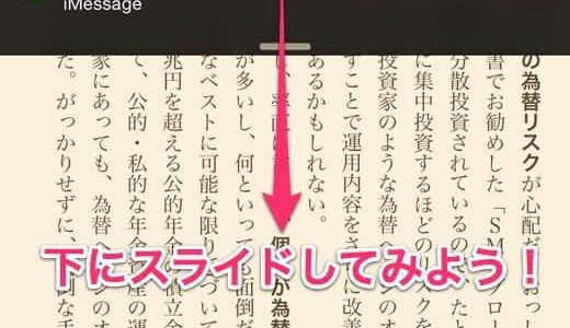 iPhoneでバナーに通知されたメッセージを下にスライドすると…おぉ！返信が超簡単！