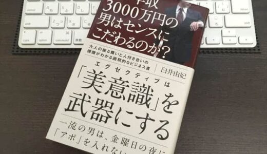 年収3000万円 一流エグゼクティブになるための46の法則