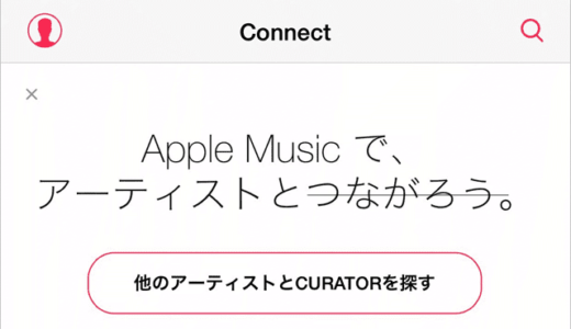 Apple Musicの一番使わない「Connect」メニューを「プレイリスト」に入れ替える方法