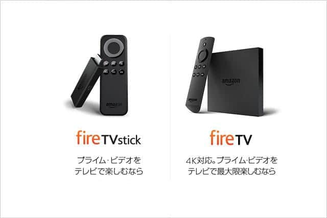 Amazon Fire TV Stick と Fire TV