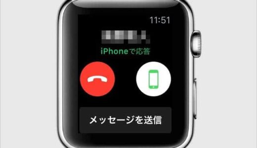 Apple WatchでFaceTimeオーディオを使う方法　メッセージで返信も可能に