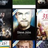 AmazonプライムでSteve Jobsを満喫