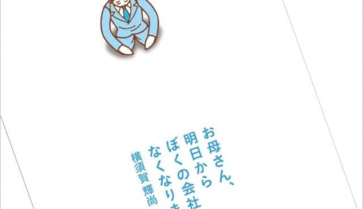 普通の人が独立・起業で成功するための30日間の手順