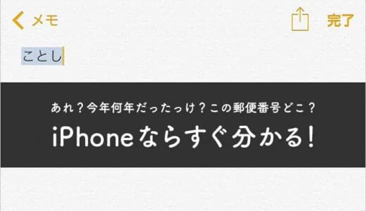 あれ？今年何年だったっけ？iPhoneの変換がすごすぎ。郵便番号にも対応してます