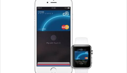 生活が変わるかもしれない『Apple Pay(アップルペイ)』サービス開始時の状況と始める前のおさらい
