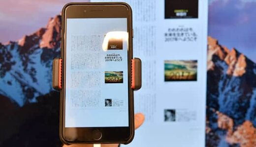 超簡単！iPhoneの画面をMacのディスプレイに映し出す方法　雑誌を読むときに便利！
