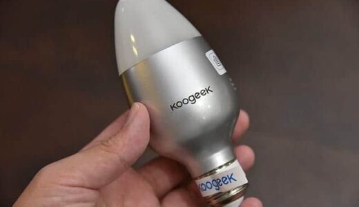 ヘイSiri 電気つけて！声で操作できるスマートLED電球『Koogeek』レビュー　E26口金、8W、1600万色対応