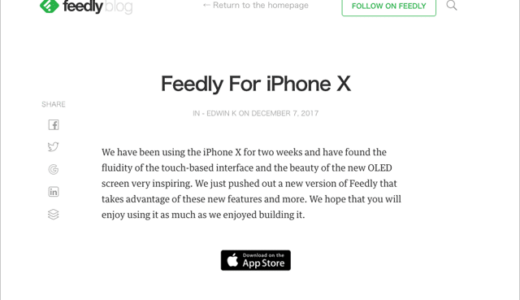 FeedlyがiPhone Xにようやく対応しました！