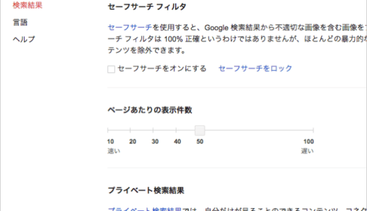 ブラウザ検索結果の表示件数を10件→100件に増やして効率的に情報収集する方法