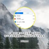 iPhoneで一番使ってるアプリを調べる方法