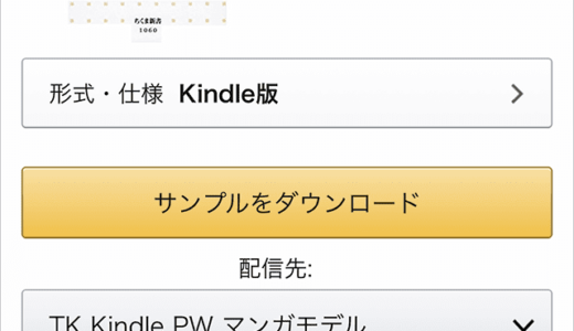 iPhoneのAmazonアプリでkindle本が買えない時の対処方法！ブラウザで購入しよう