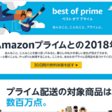 Amazonプライムでいくら得したのか調べる方法