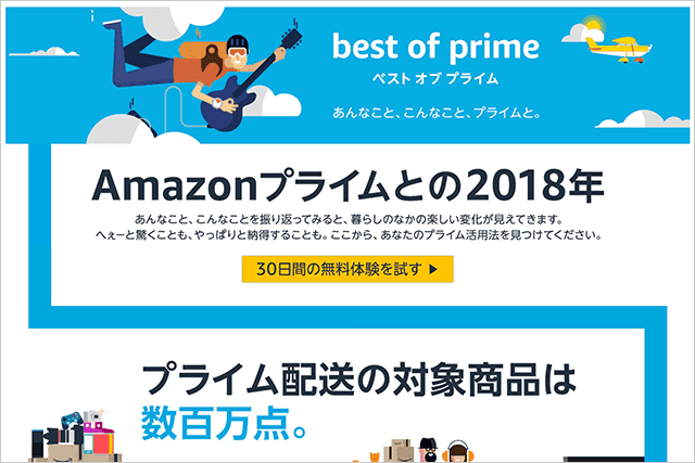 Amazonプライムでいくら得したのか調べる方法