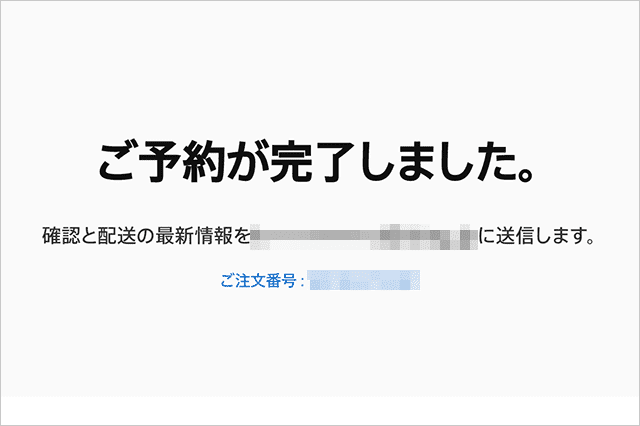 ご予約が完了しました。iPhone11 を4万円台で予約完了