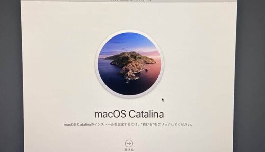 空き容量188GB増えた！macOS Catalinaをクリーンインストールする方法