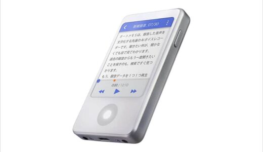 iPodが文字起こし機能付きのボイスレコーダーになって生まれ変わった!?