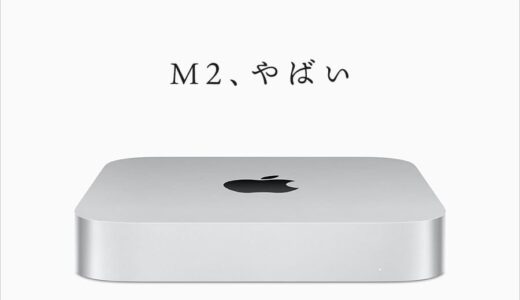 M2 Mac mini の価格に対するスペックがやばすぎ。コスパ最強Macの誕生