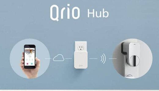外出先でもスマートフォンで自宅の鍵を開け閉め遠隔操作できる『Qrio Lock ＋ Hub』
