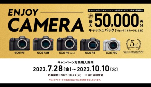 キヤノンキャッシュバックキャンペーン2023「ENJOY CAMERA ＆ RF LENS」開催！おすすめのカメラとレンズはどれ？