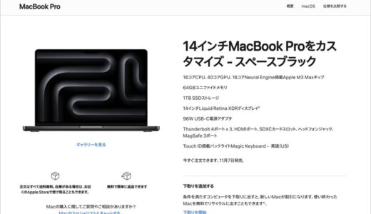 ビデオ編集はM1 Maxの1.6倍！M3 Max MacBook Pro発表