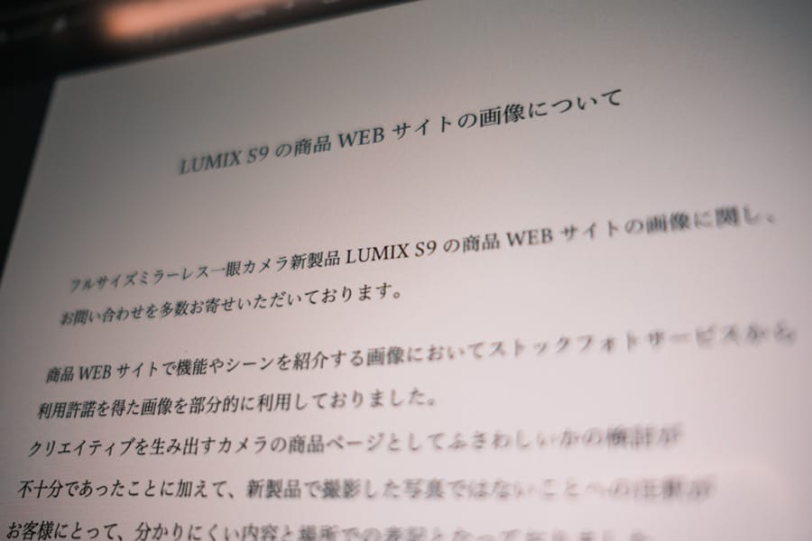 パナソニック「LUMIX S9の商品WEBサイトの画像について」の文面