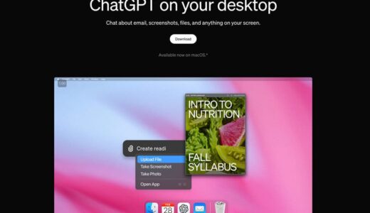 ChatGPTがMacアプリになりました