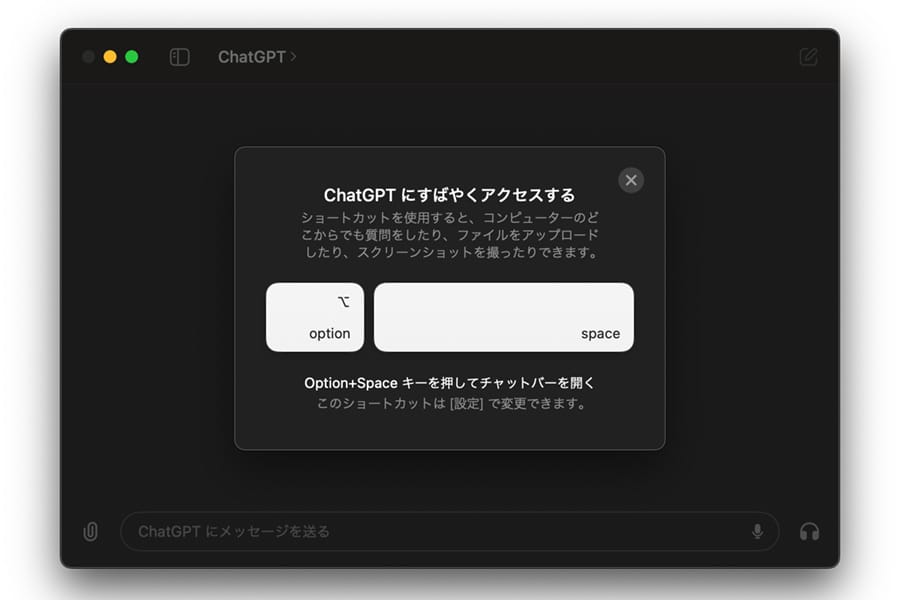 ChatGPT Mac版アプリの画面