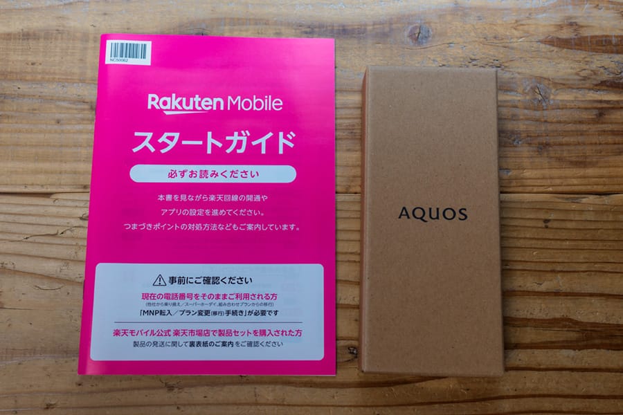 スタートガイドとAQUOS wish3