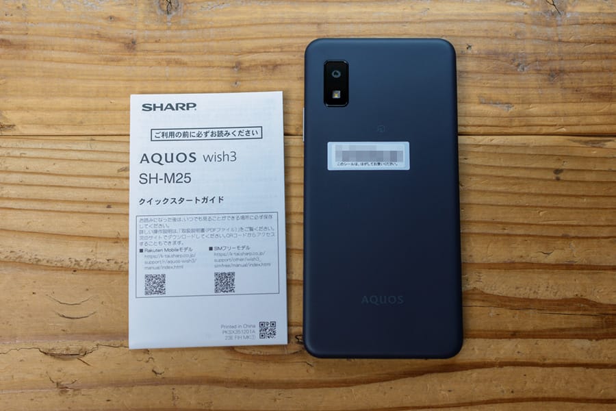 AQUOS wish3の説明書と本体