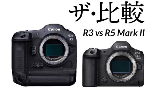 EOS R5 Mark II vs EOS R3 【ザ・比較】購入前にしっかりチェック