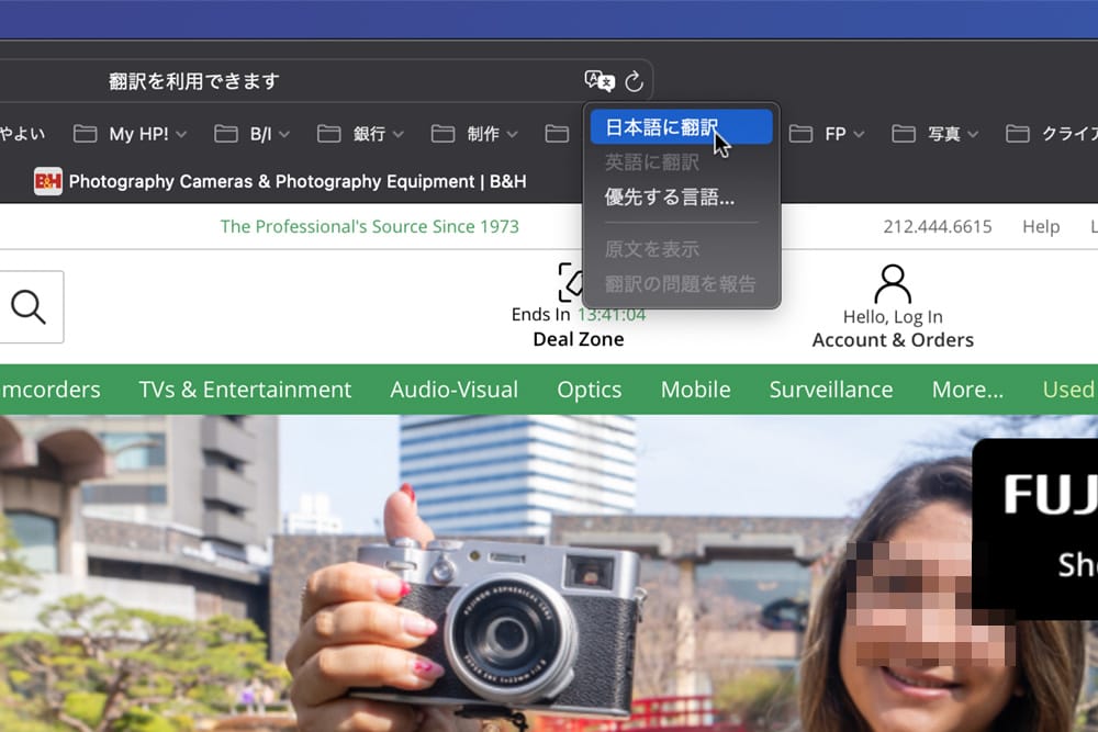 B&HのサイトをSafariで簡単翻訳する