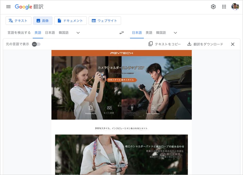 Google翻訳の画像翻訳結果