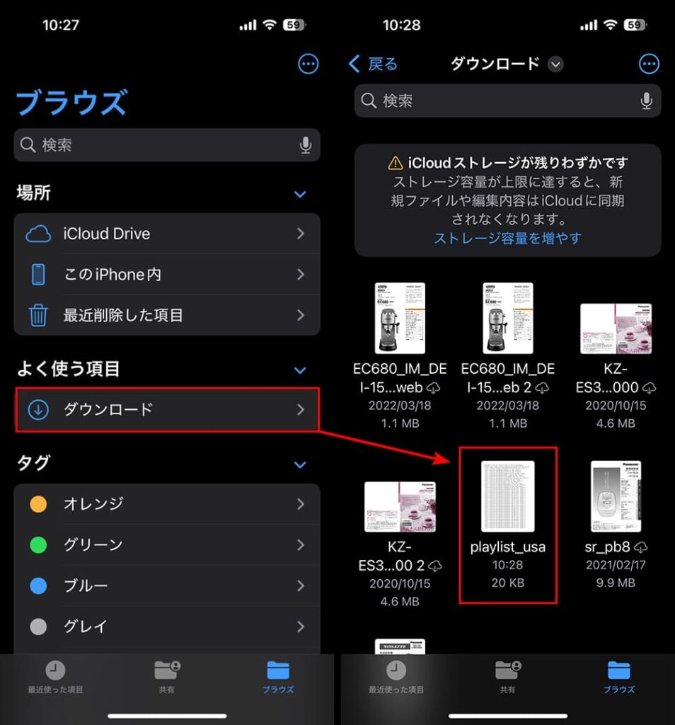 iPhoneのダウンロードフォルダを開く