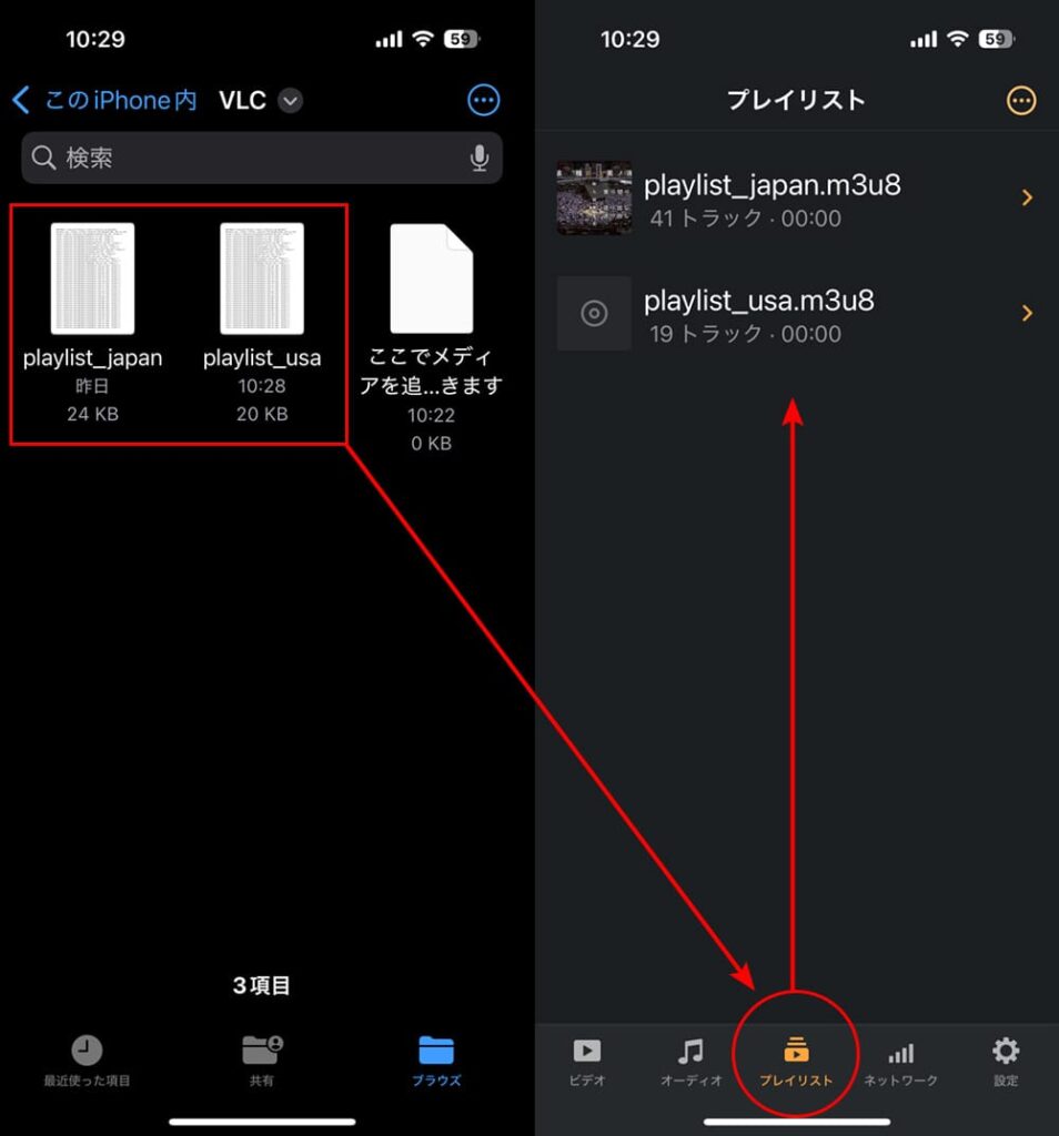 VLCでプレイリストを開く