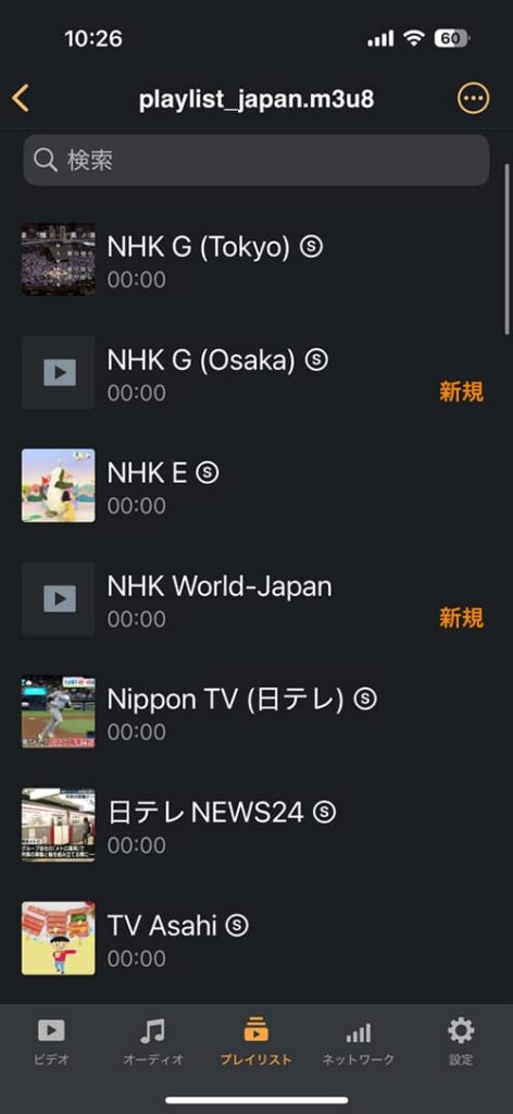 日本のテレビチャンネルのリストが表示される